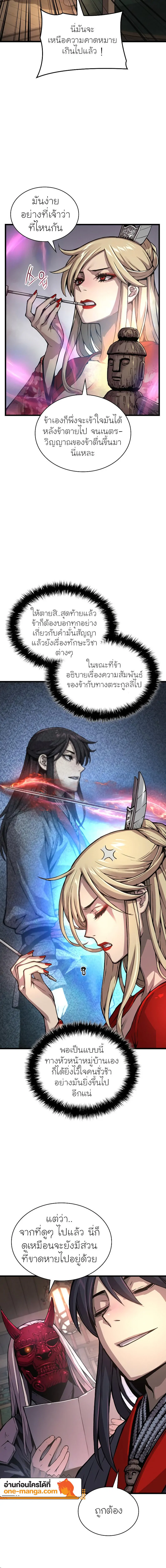 Myst Might Mayhem ตอนที่ 60 แปลไทย