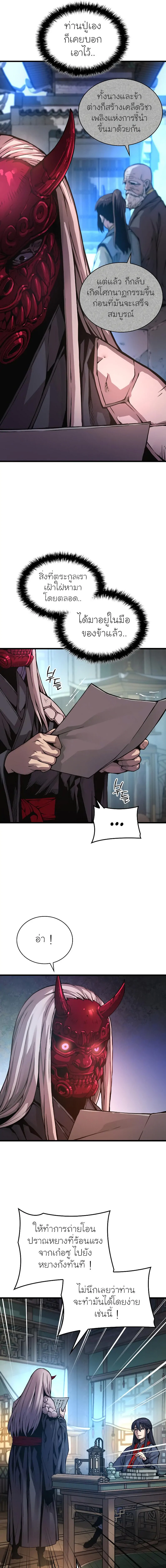 Myst Might Mayhem ตอนที่ 60 แปลไทย