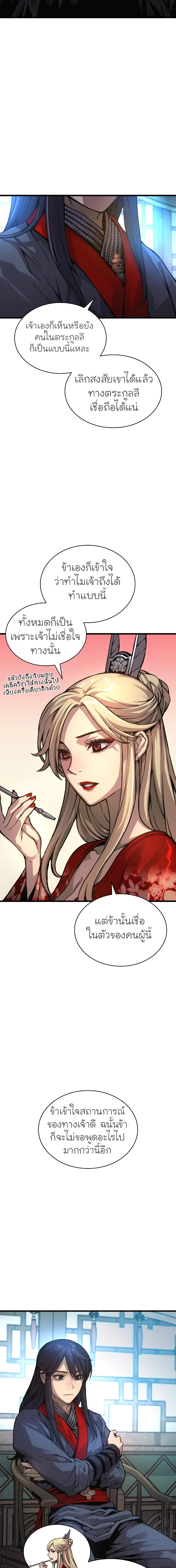 Myst Might Mayhem ตอนที่ 60 แปลไทย