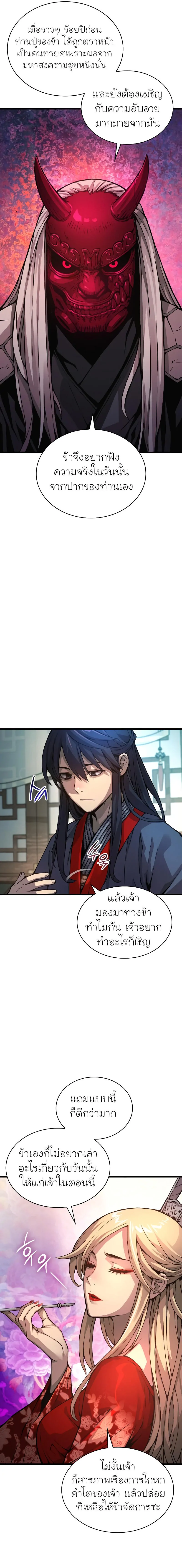 Myst Might Mayhem ตอนที่ 60 แปลไทย