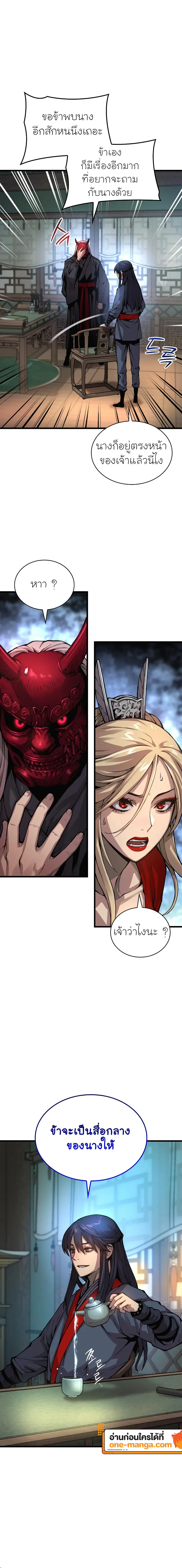 Myst Might Mayhem ตอนที่ 60 แปลไทย