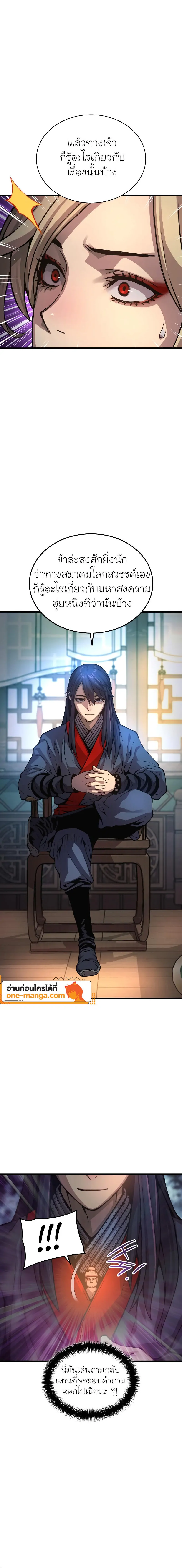 Myst Might Mayhem ตอนที่ 60 แปลไทย