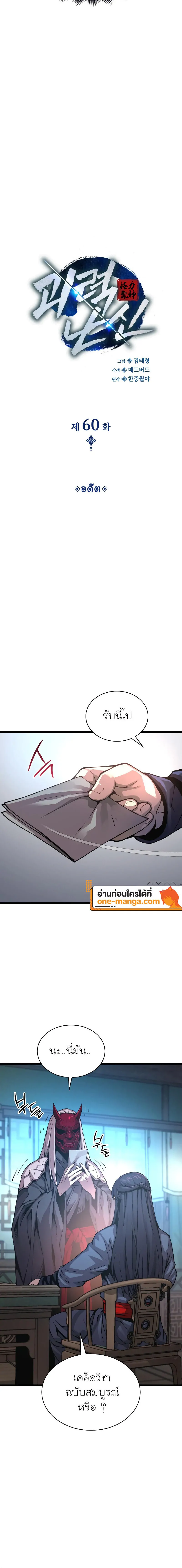 Myst Might Mayhem ตอนที่ 60 แปลไทย