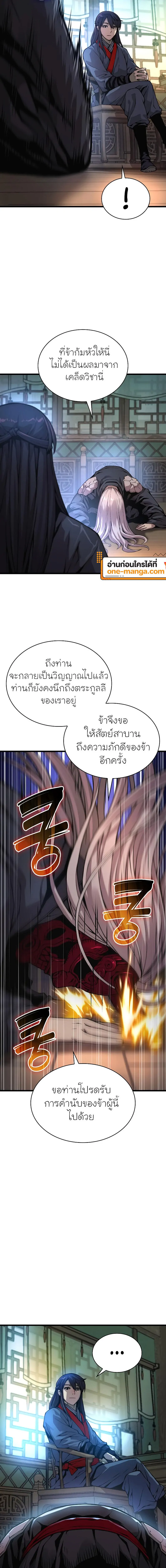 Myst Might Mayhem ตอนที่ 60 แปลไทย