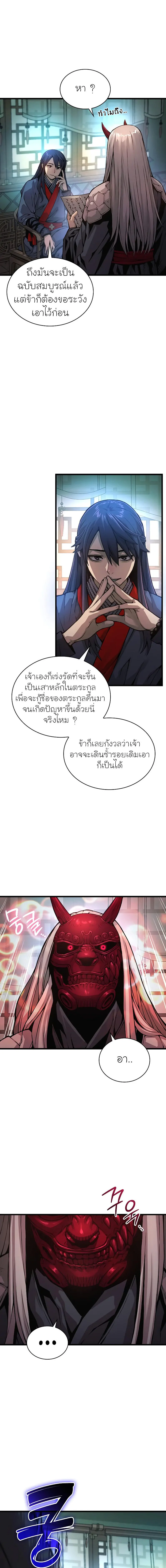 Myst Might Mayhem ตอนที่ 60 แปลไทย