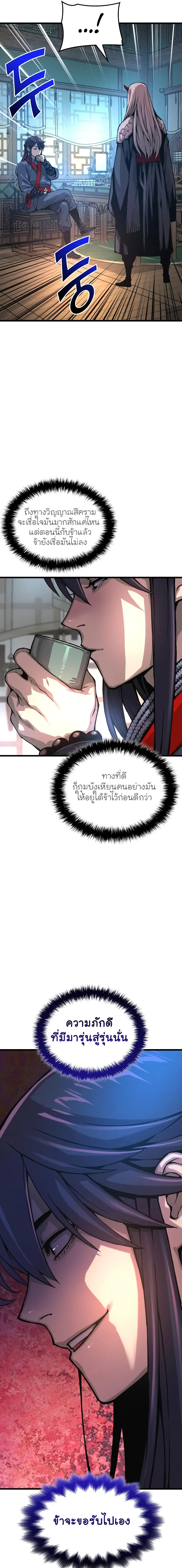 Myst Might Mayhem ตอนที่ 60 แปลไทย