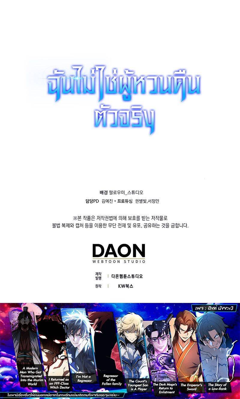 I’m Not a Regressor ตอนที่ 38 แปลไทย