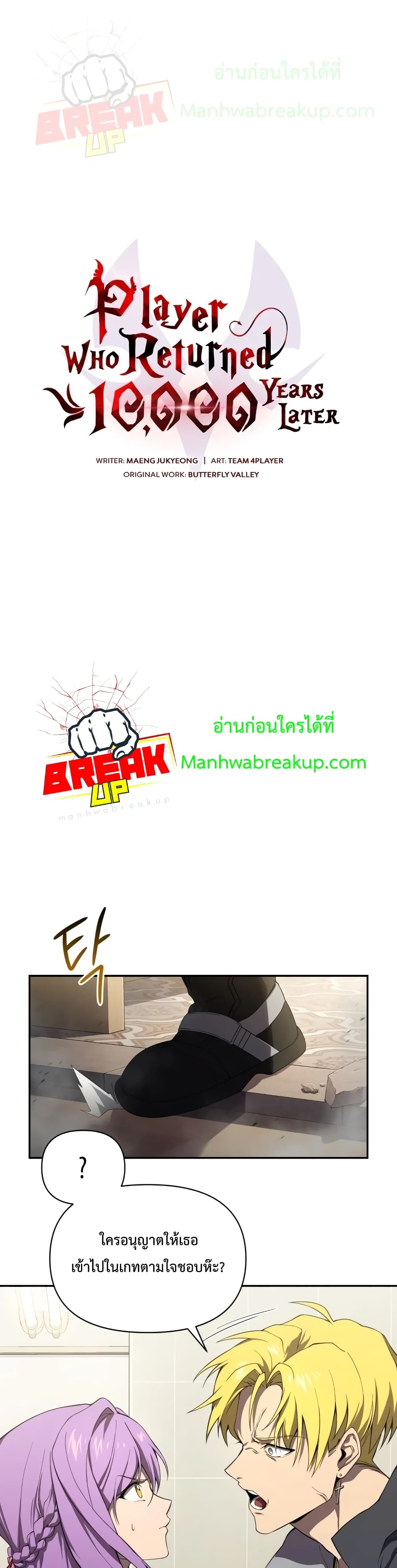 Player Who Returned 10,000 Years Later เพลเยอร์ผู้กลับมาในรอบหมื่นปี ตอนที่ 7 แปลไทย