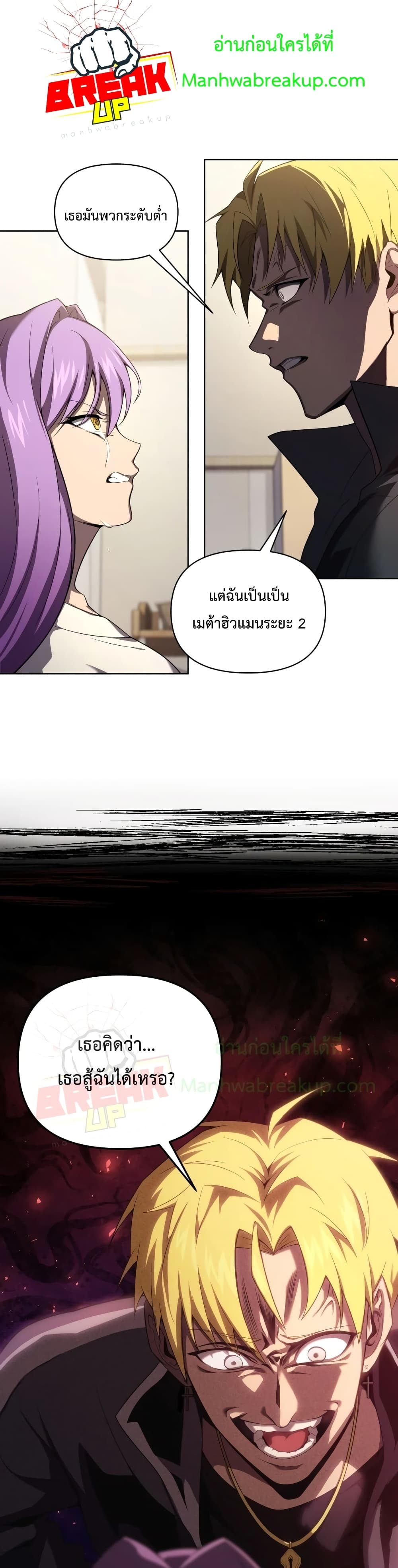 Player Who Returned 10,000 Years Later เพลเยอร์ผู้กลับมาในรอบหมื่นปี ตอนที่ 7 แปลไทย