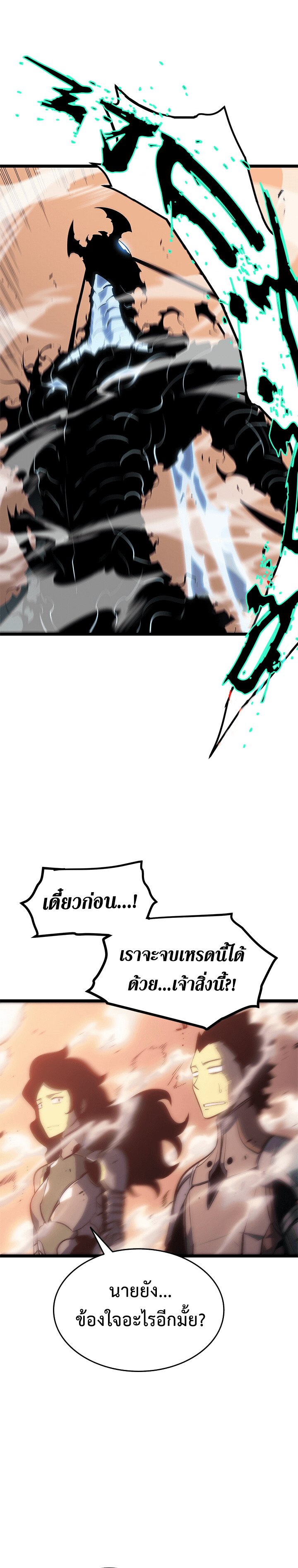 Solo Leveling ตอนที่ 118 แปลไทย