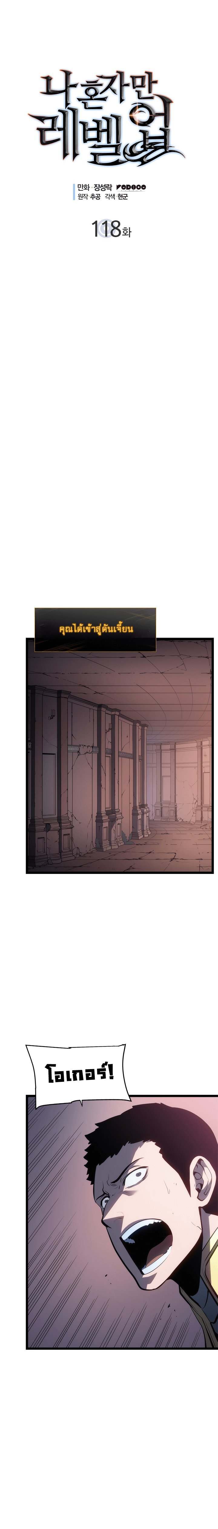 Solo Leveling ตอนที่ 118 แปลไทย