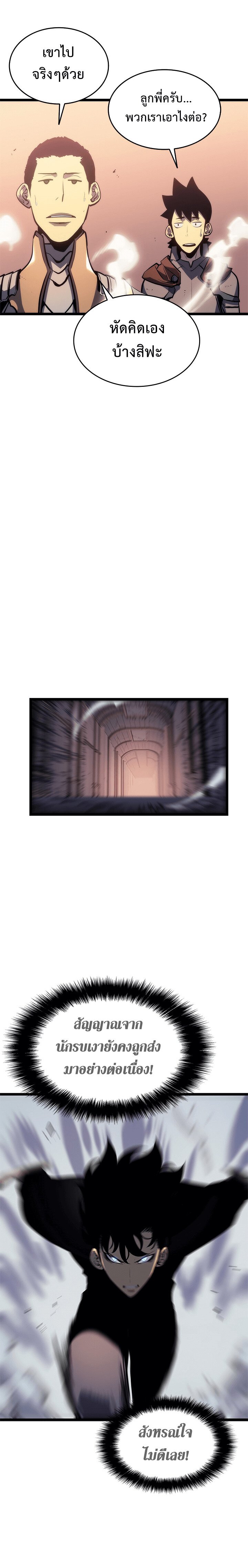Solo Leveling ตอนที่ 118 แปลไทย