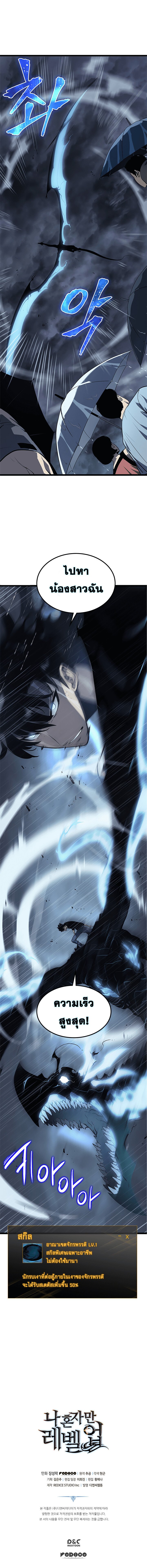 Solo Leveling ตอนที่ 118 แปลไทย