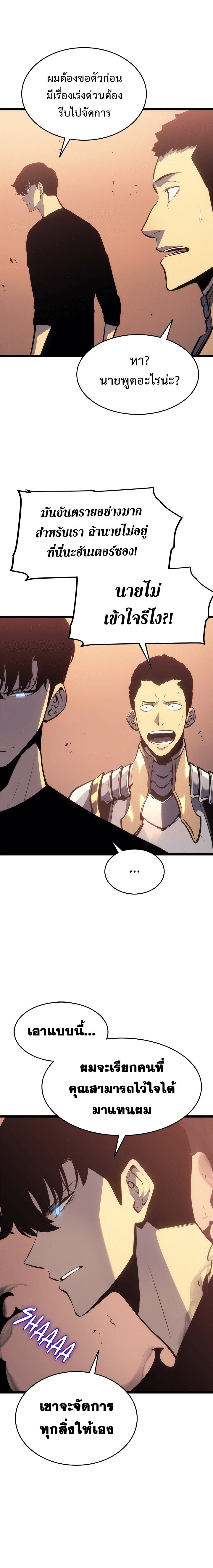 Solo Leveling ตอนที่ 118 แปลไทย