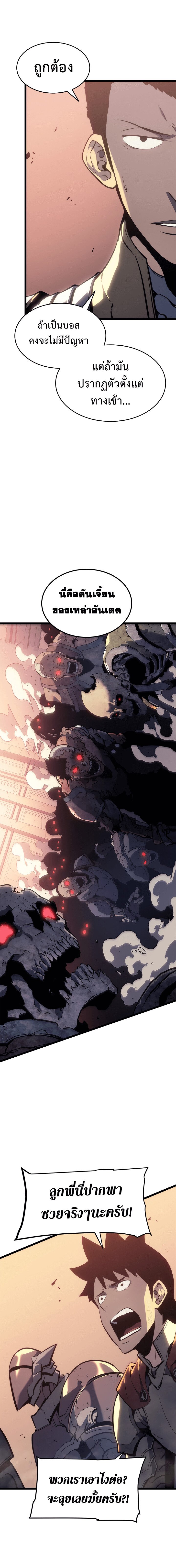Solo Leveling ตอนที่ 118 แปลไทย
