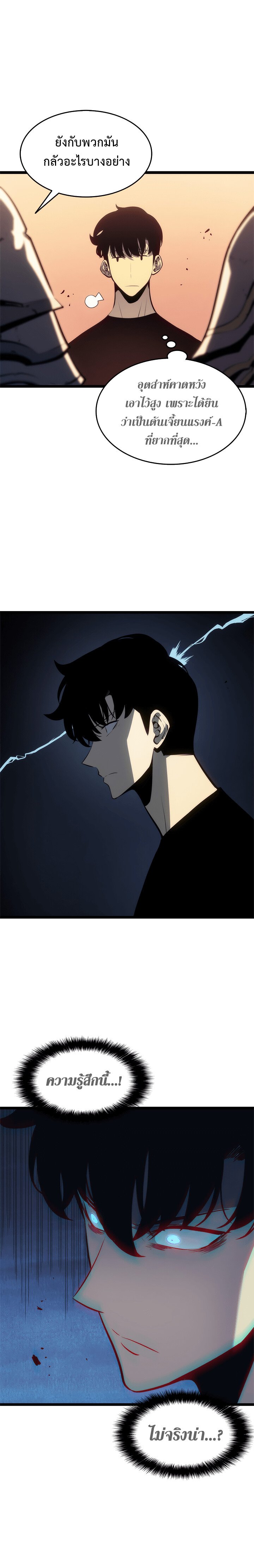 Solo Leveling ตอนที่ 118 แปลไทย