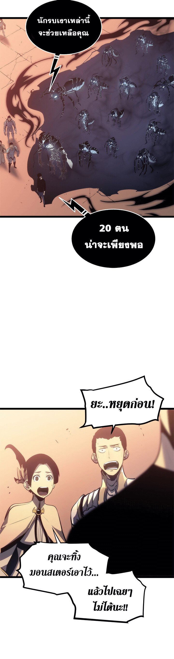 Solo Leveling ตอนที่ 118 แปลไทย