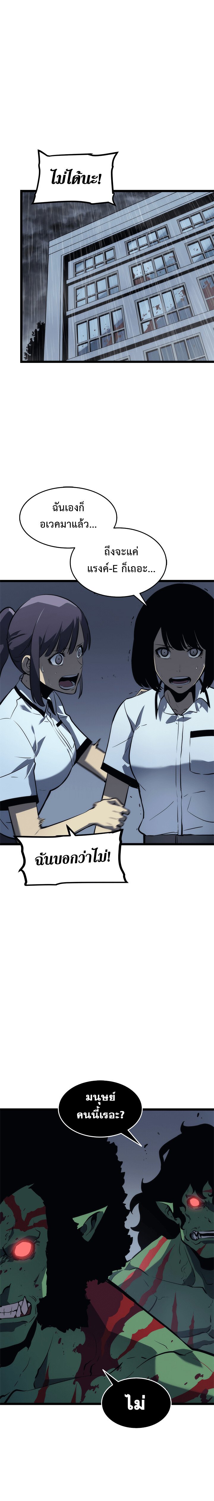 Solo Leveling ตอนที่ 118 แปลไทย