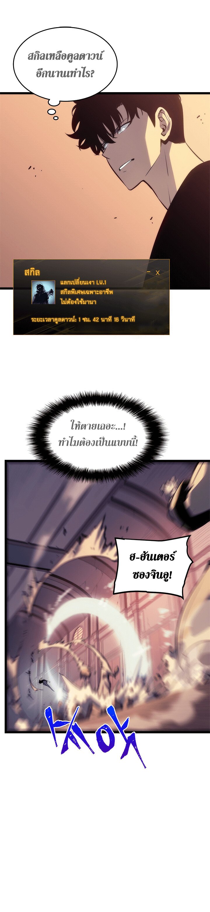 Solo Leveling ตอนที่ 118 แปลไทย
