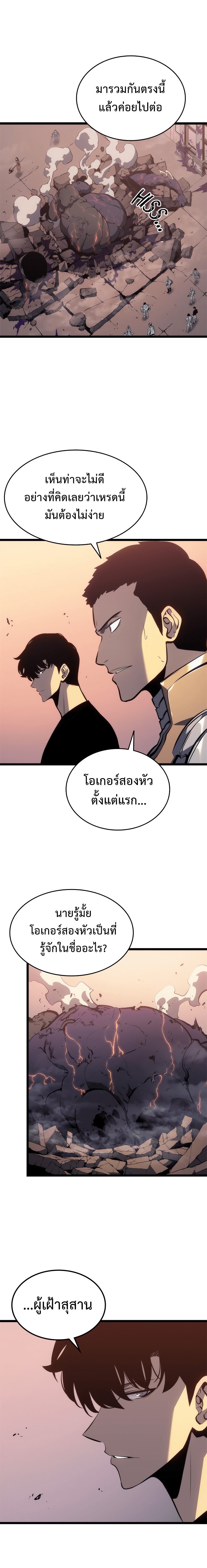 Solo Leveling ตอนที่ 118 แปลไทย