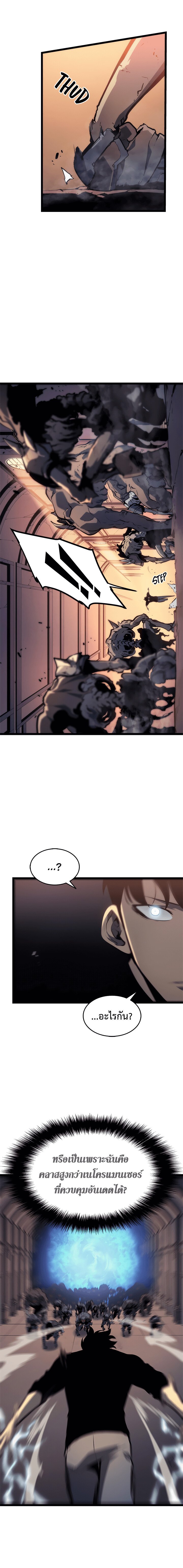 Solo Leveling ตอนที่ 118 แปลไทย