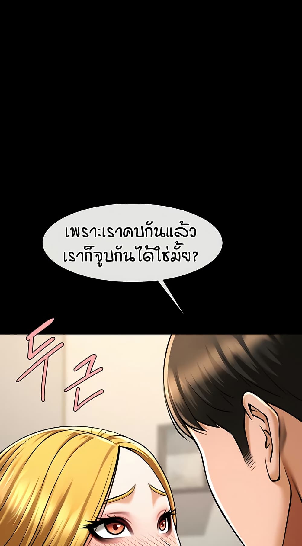 The Cheat Hitter - ตอนที่ 60