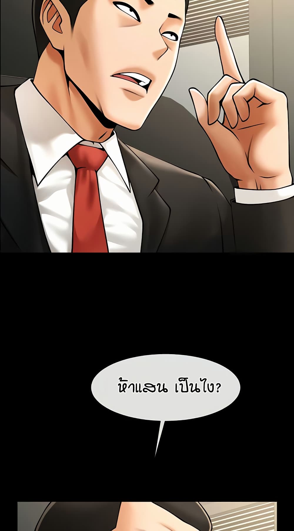 The Cheat Hitter - ตอนที่ 60