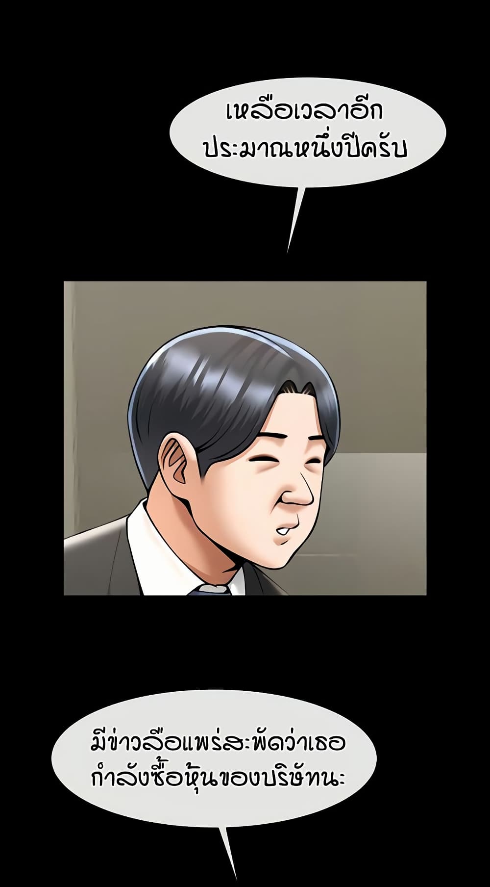 The Cheat Hitter - ตอนที่ 60