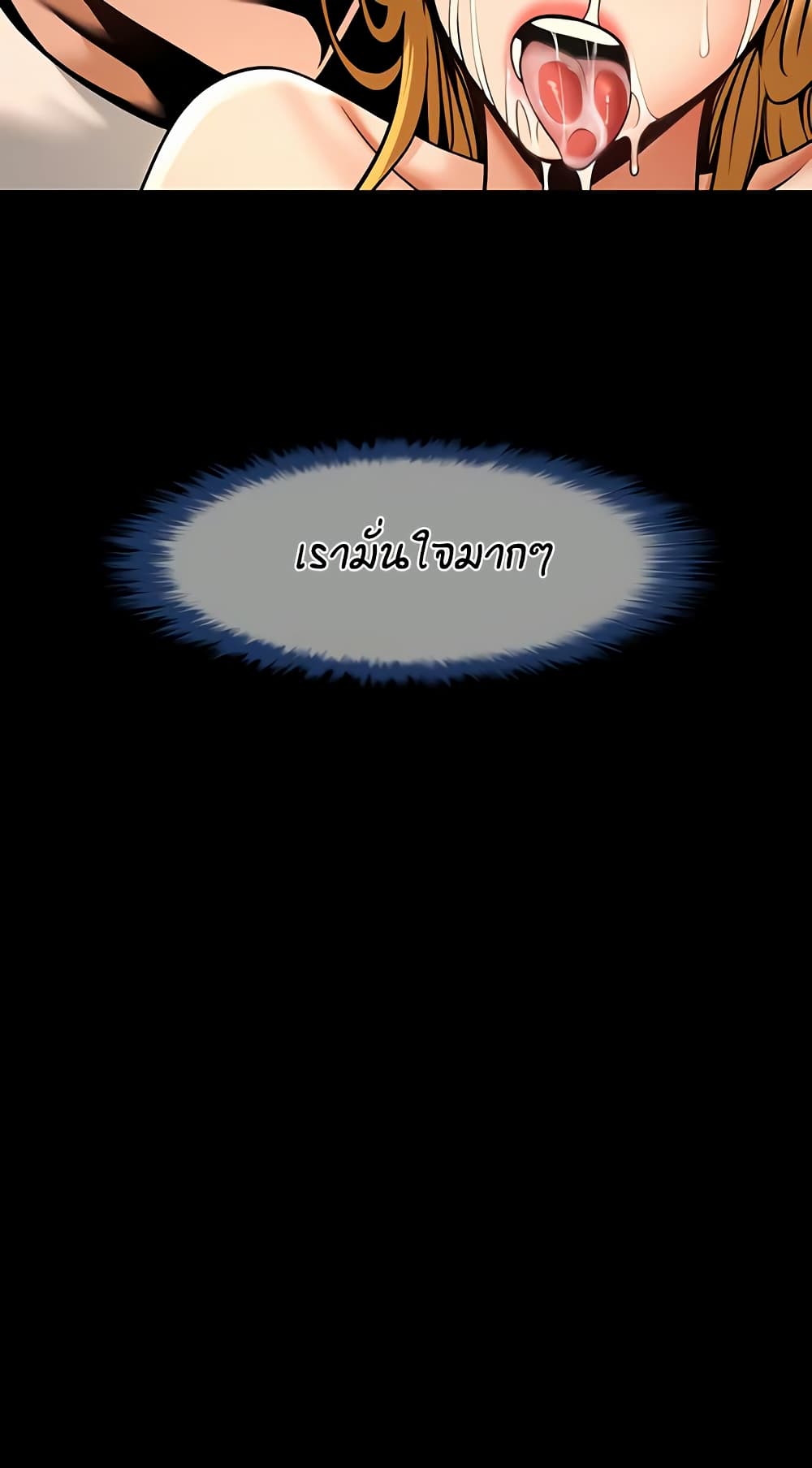 The Cheat Hitter - ตอนที่ 60