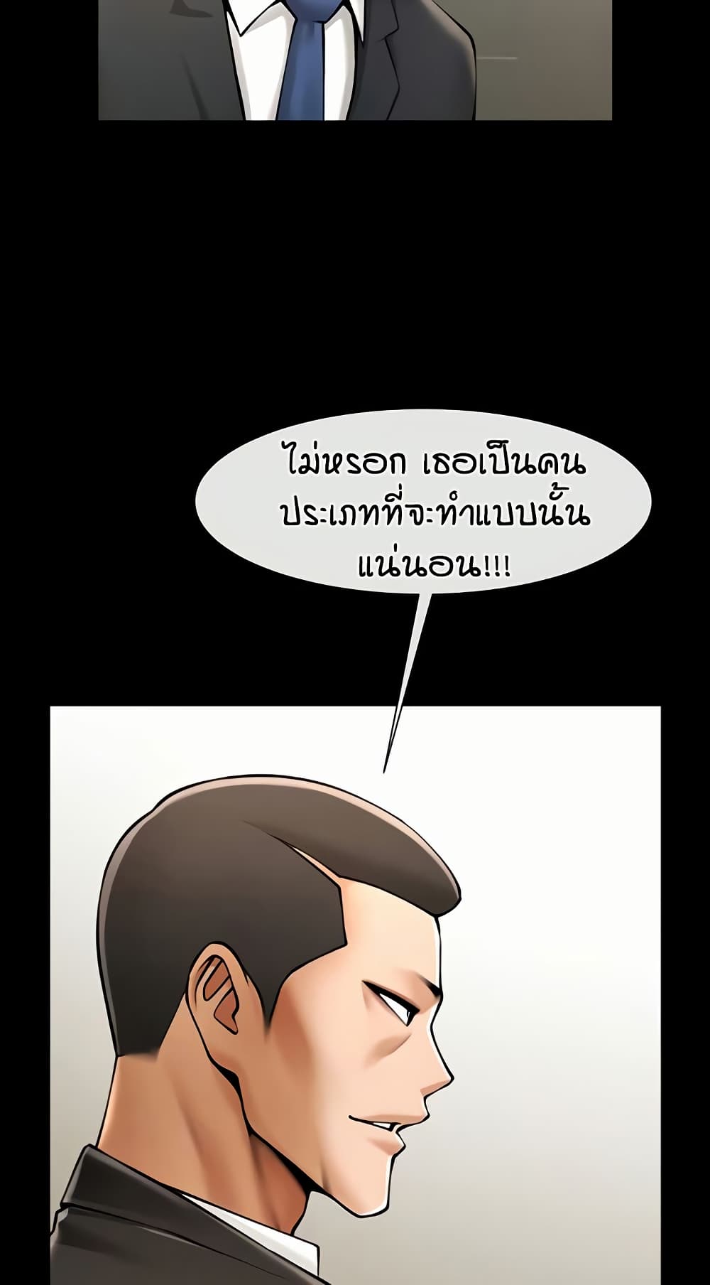 The Cheat Hitter - ตอนที่ 60
