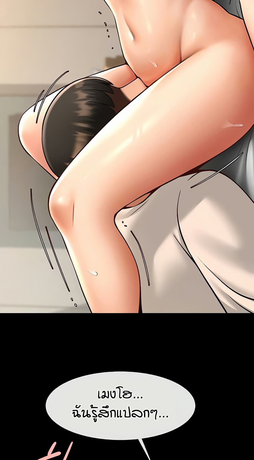 The Cheat Hitter - ตอนที่ 60