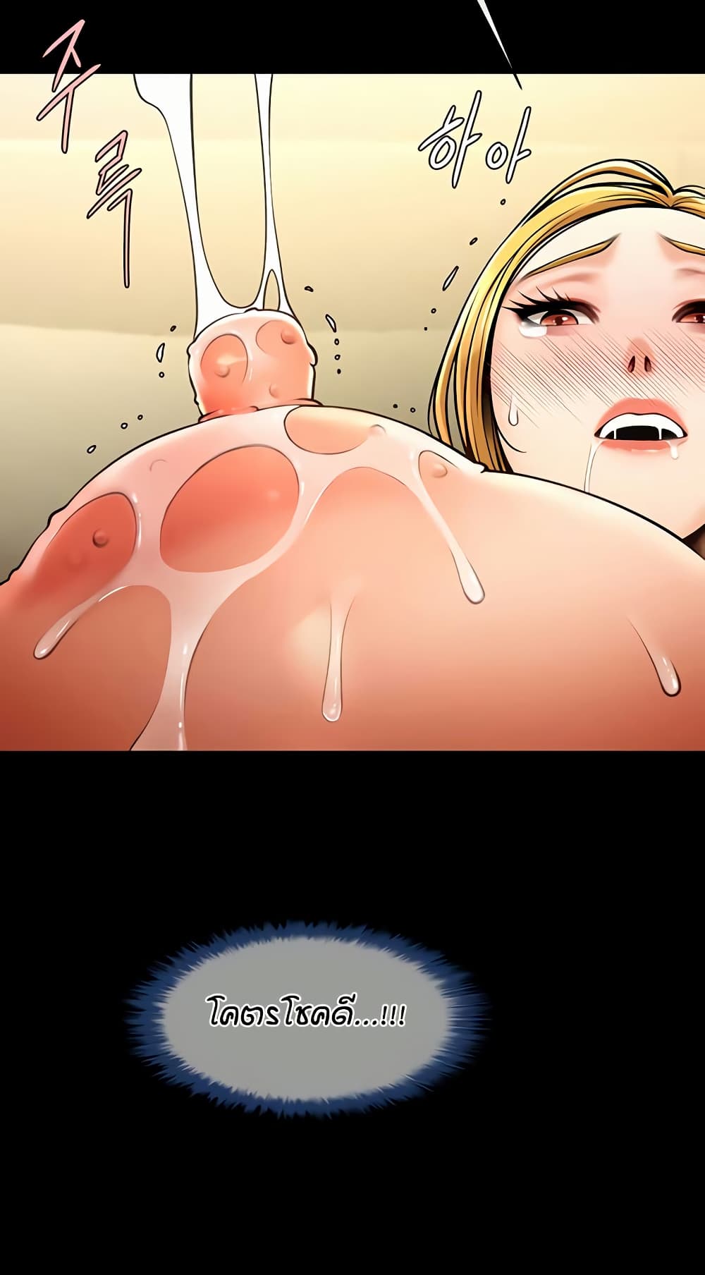 The Cheat Hitter - ตอนที่ 60