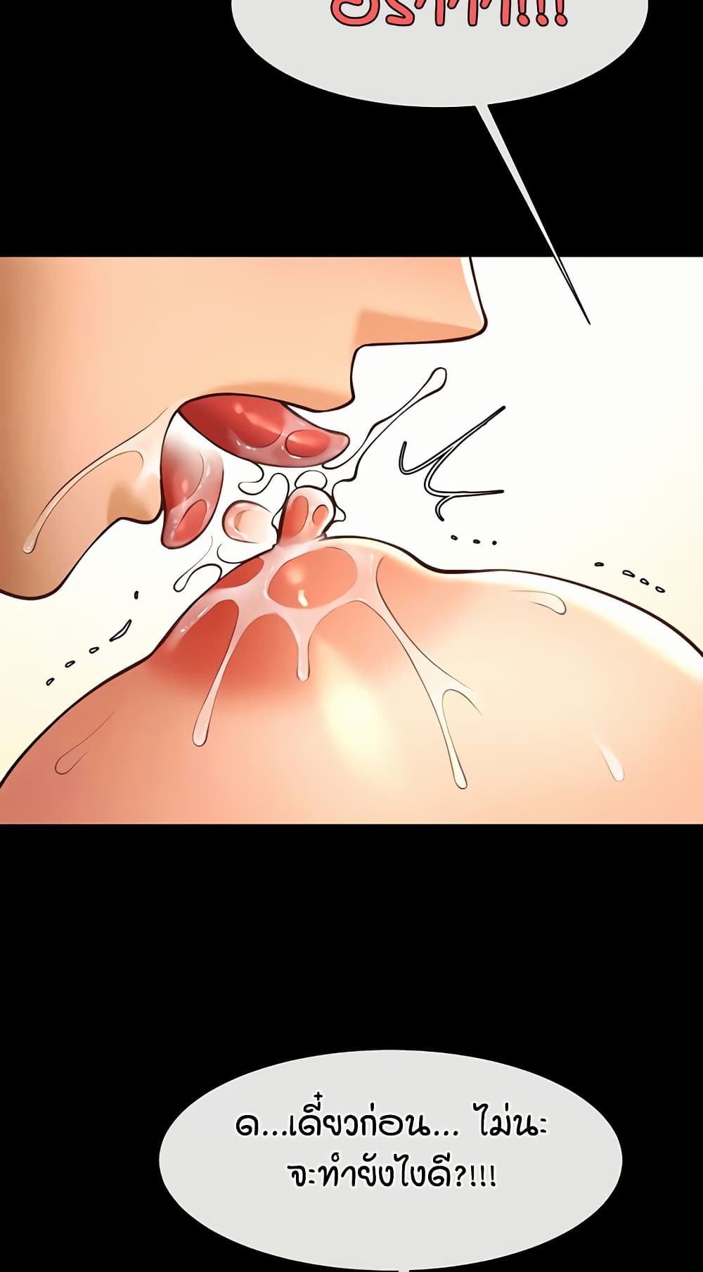 The Cheat Hitter - ตอนที่ 60