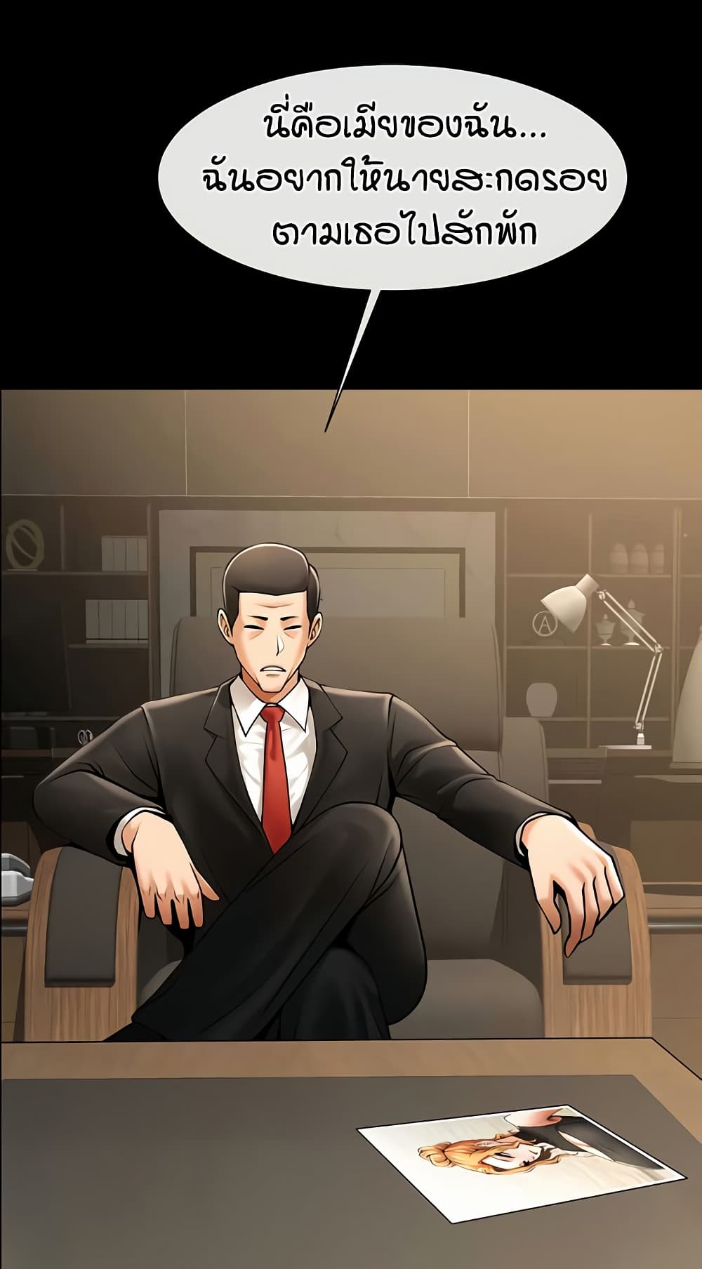 The Cheat Hitter - ตอนที่ 60