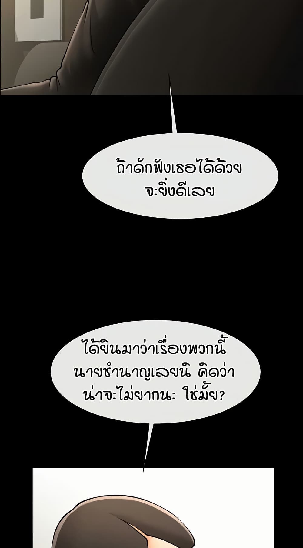 The Cheat Hitter - ตอนที่ 60