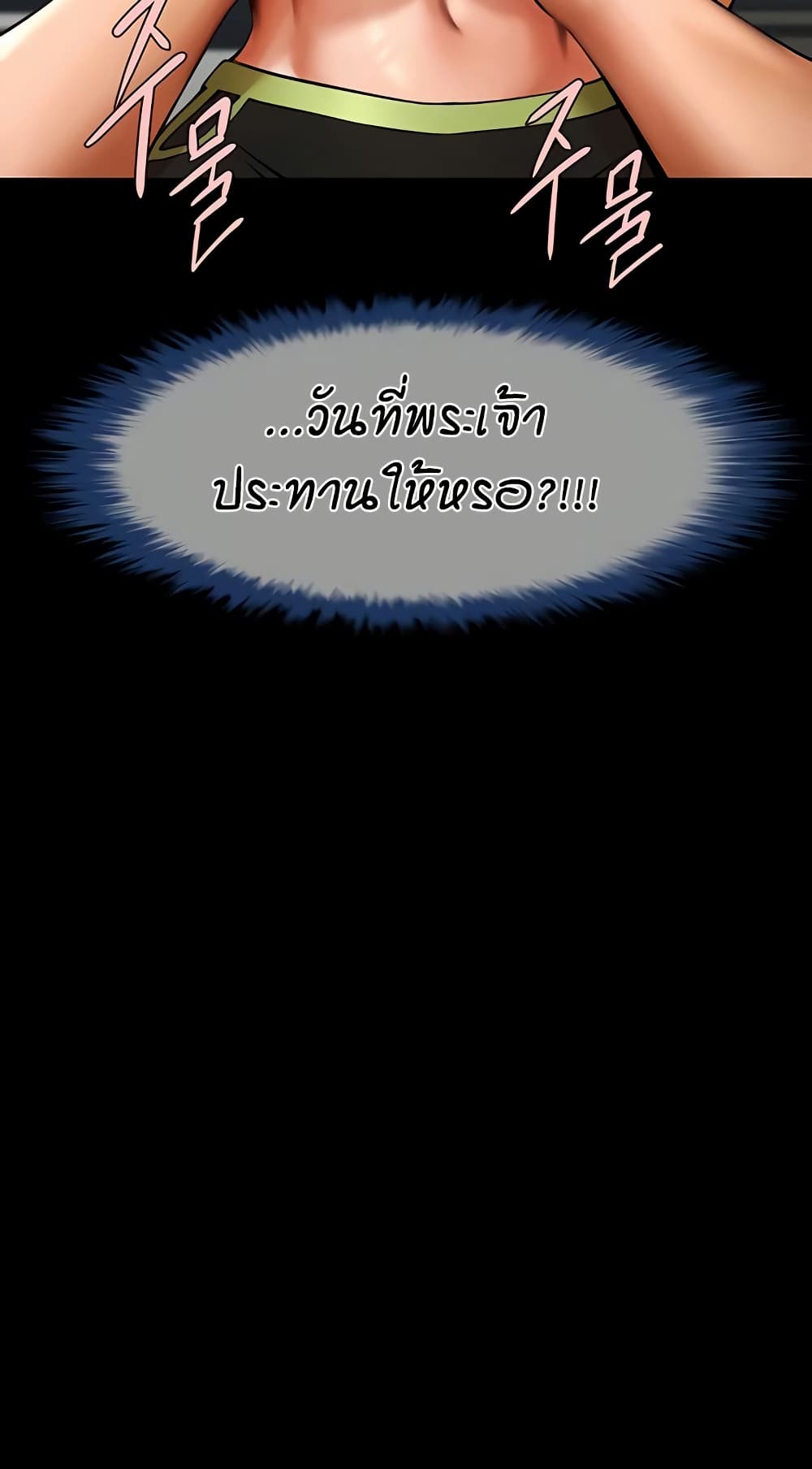 The Cheat Hitter - ตอนที่ 60