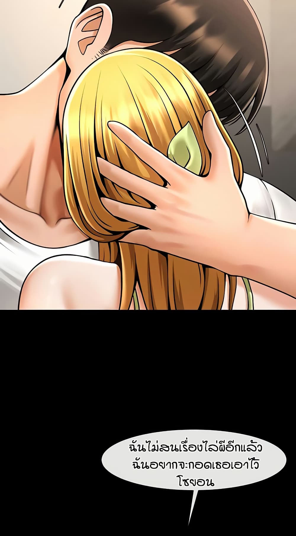 The Cheat Hitter - ตอนที่ 60