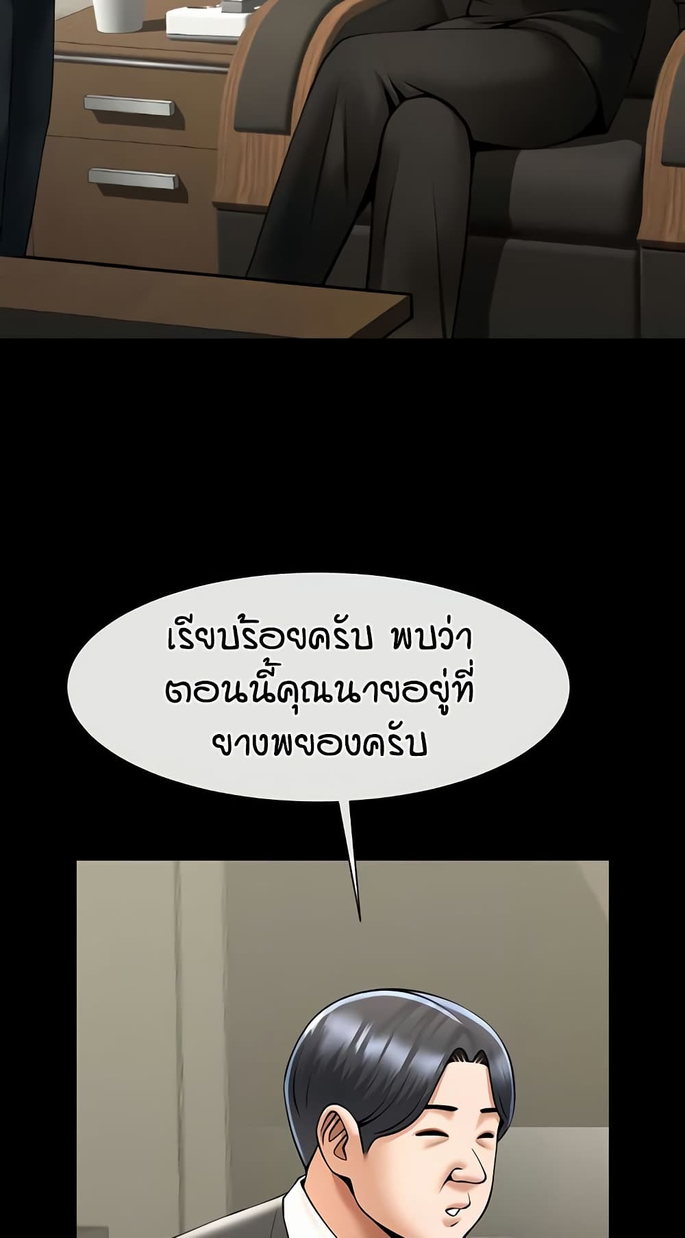 The Cheat Hitter - ตอนที่ 60
