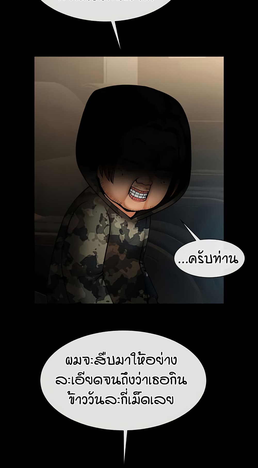The Cheat Hitter - ตอนที่ 60