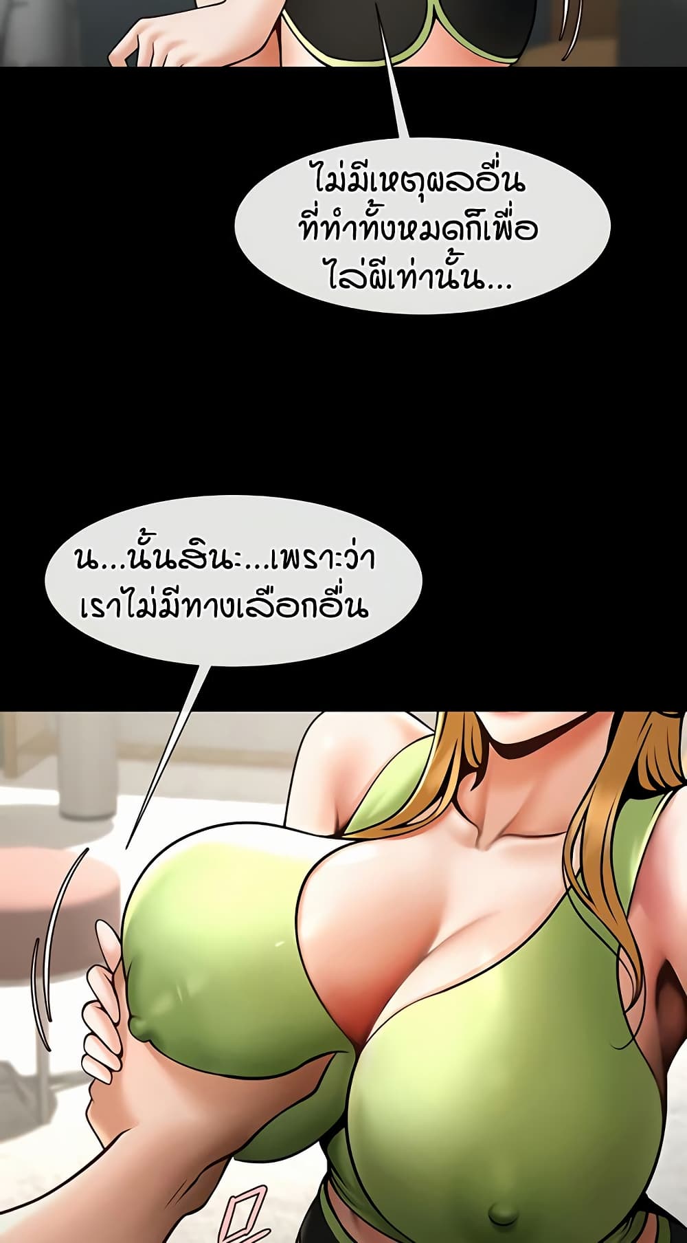 The Cheat Hitter - ตอนที่ 60