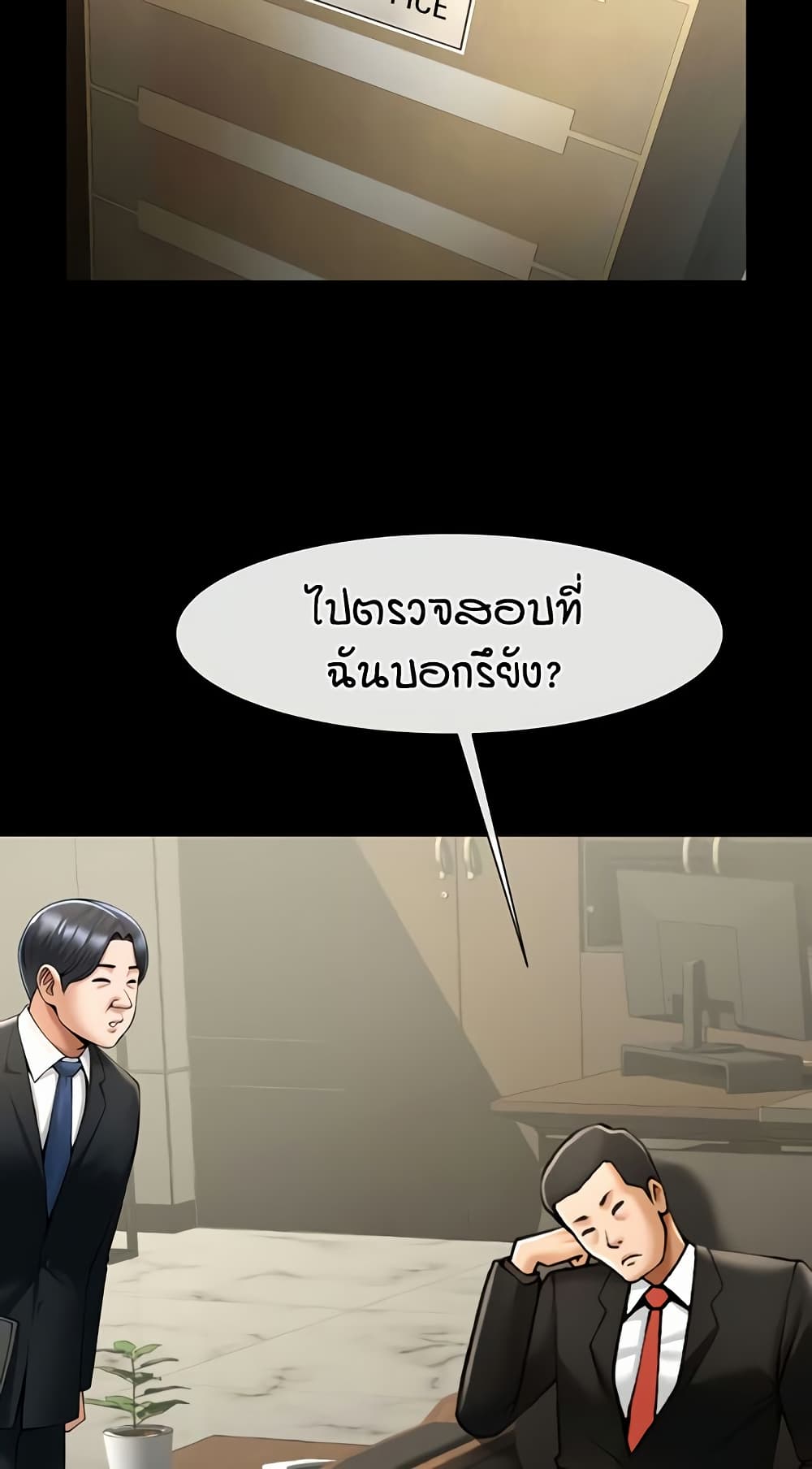 The Cheat Hitter - ตอนที่ 60
