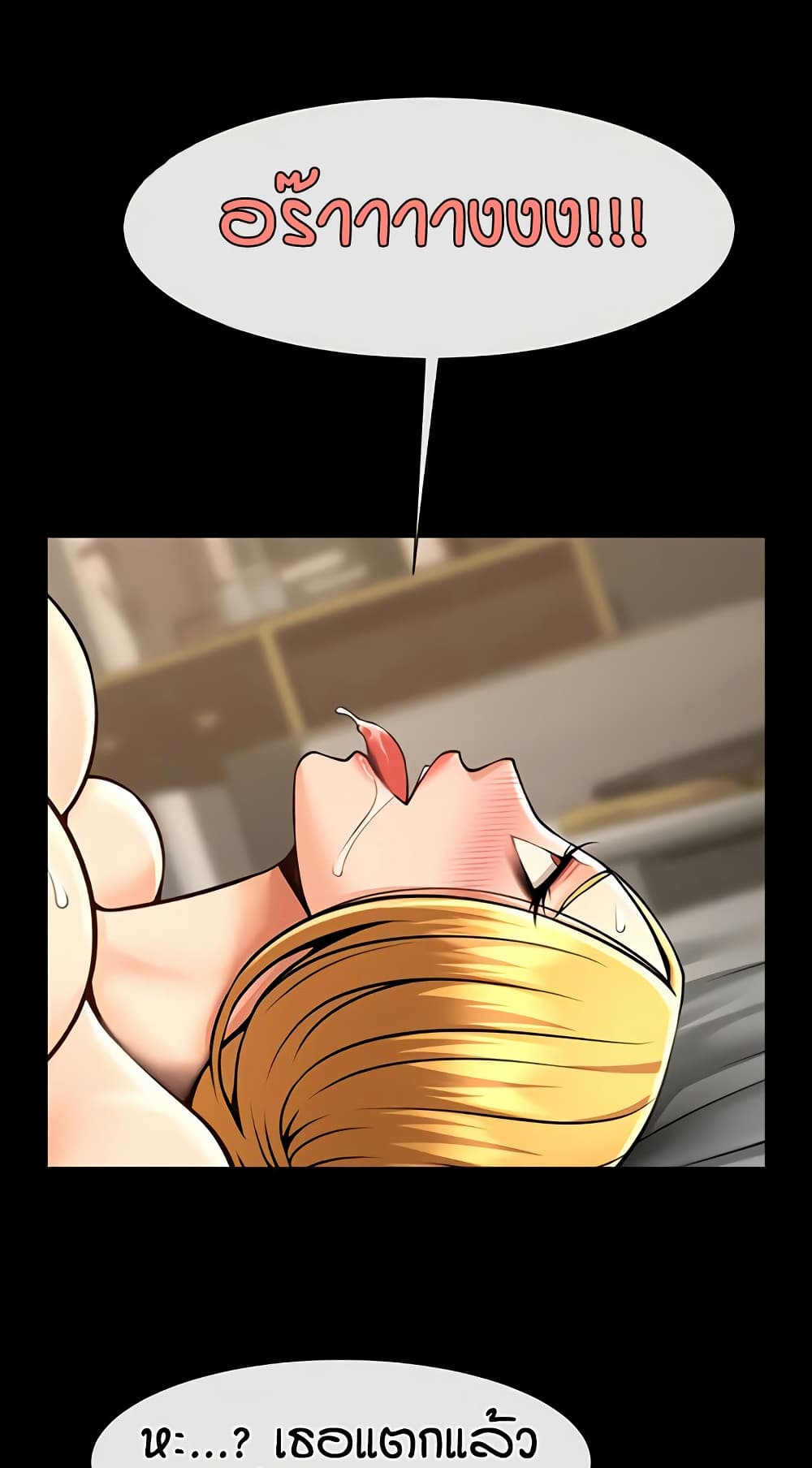 The Cheat Hitter - ตอนที่ 60