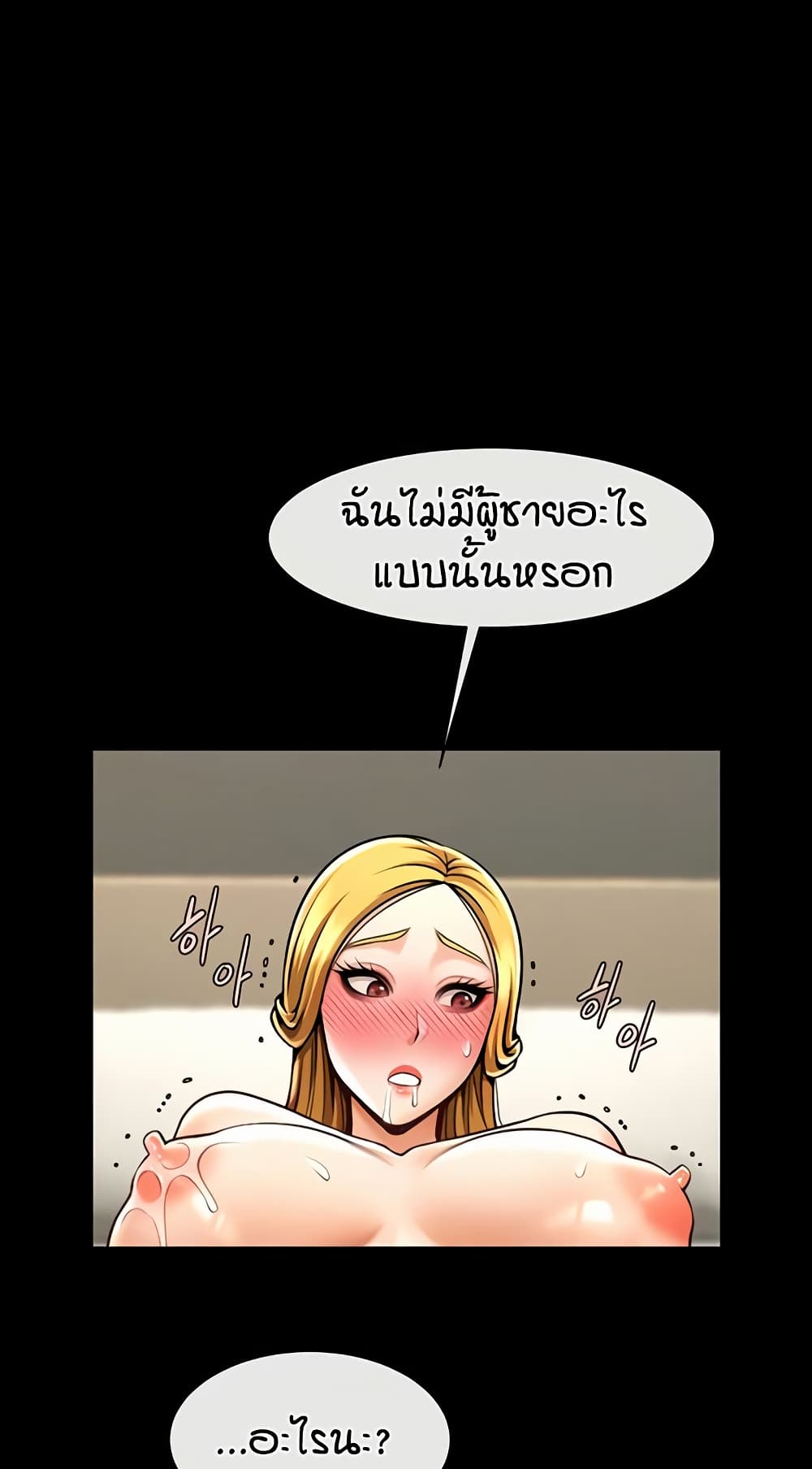 The Cheat Hitter - ตอนที่ 60