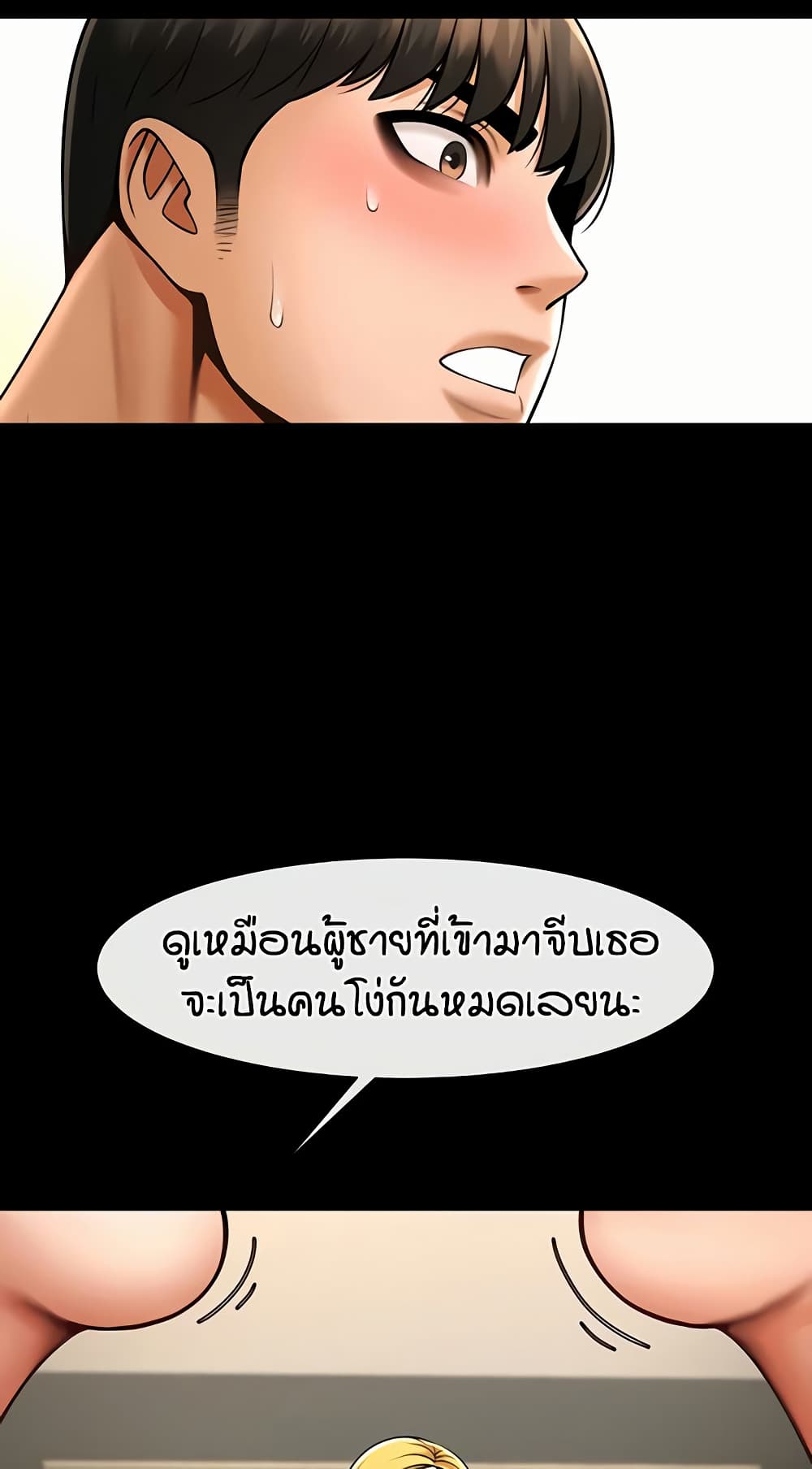 The Cheat Hitter - ตอนที่ 60