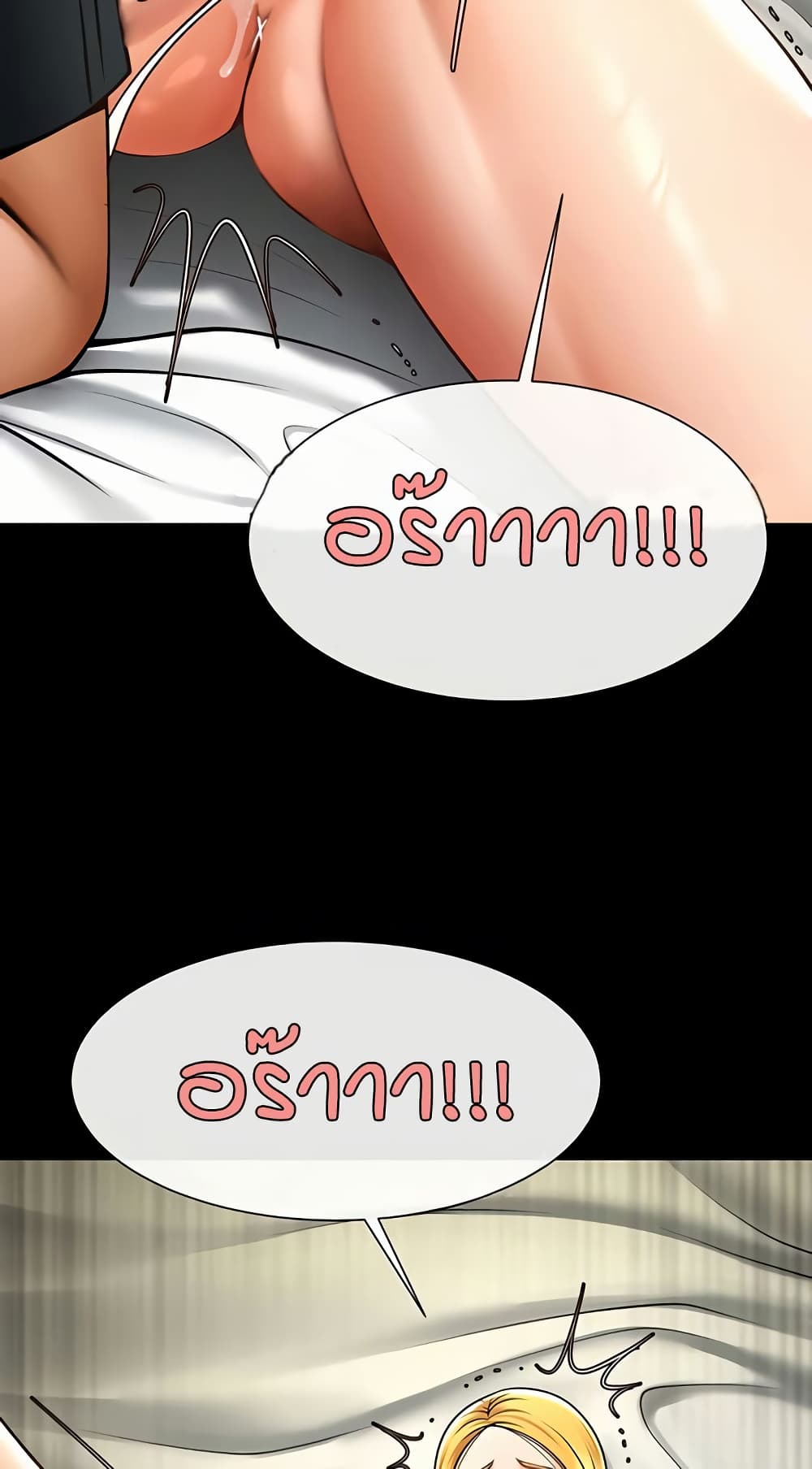 The Cheat Hitter - ตอนที่ 60