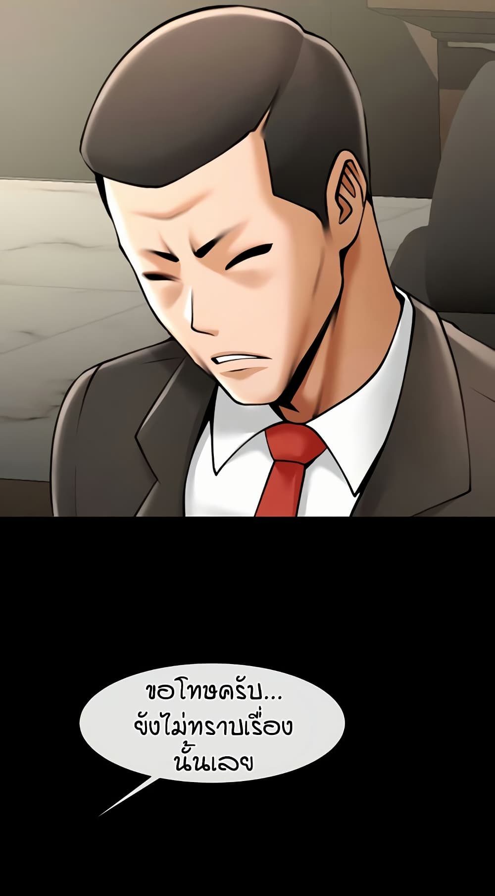 The Cheat Hitter - ตอนที่ 60