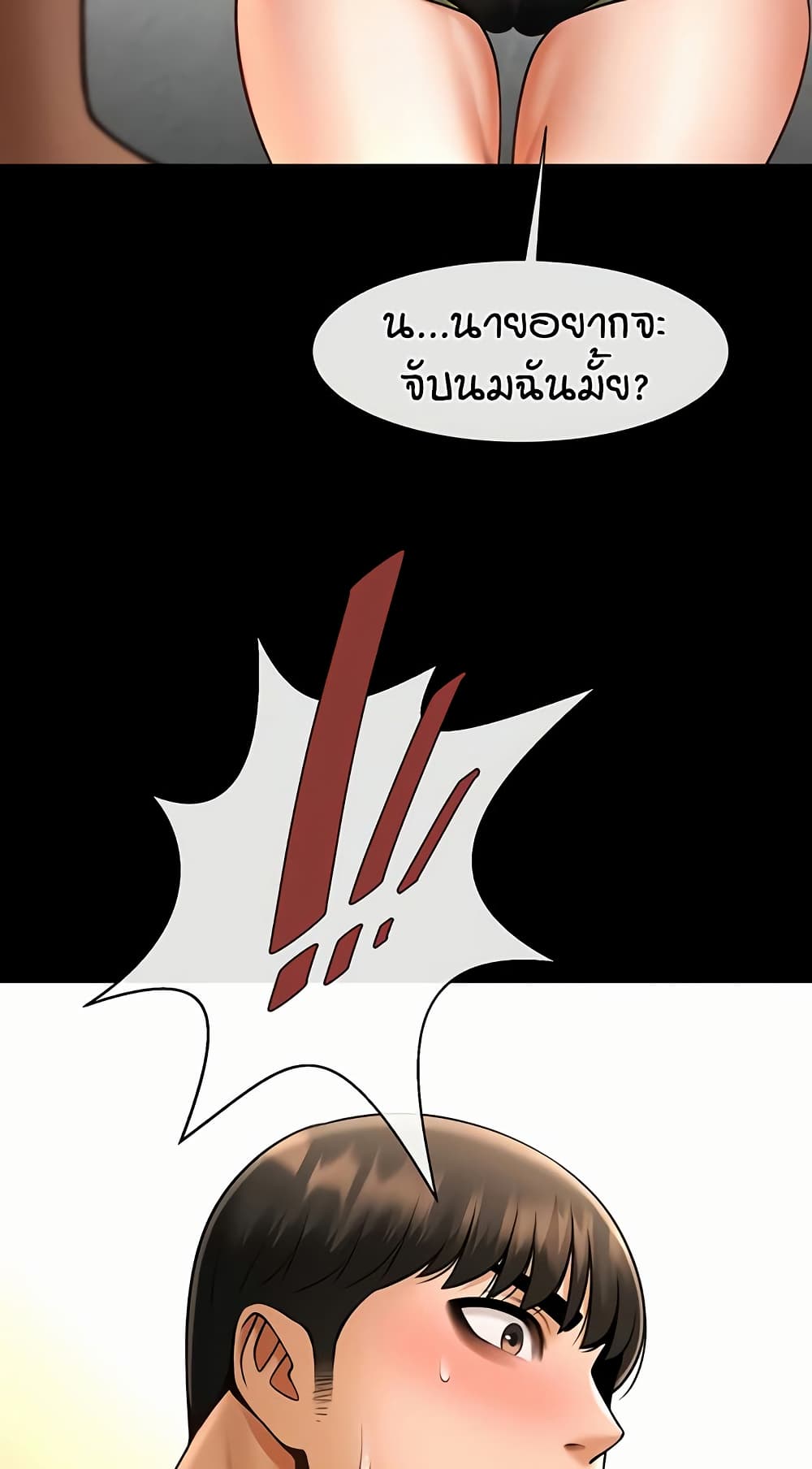 The Cheat Hitter - ตอนที่ 60