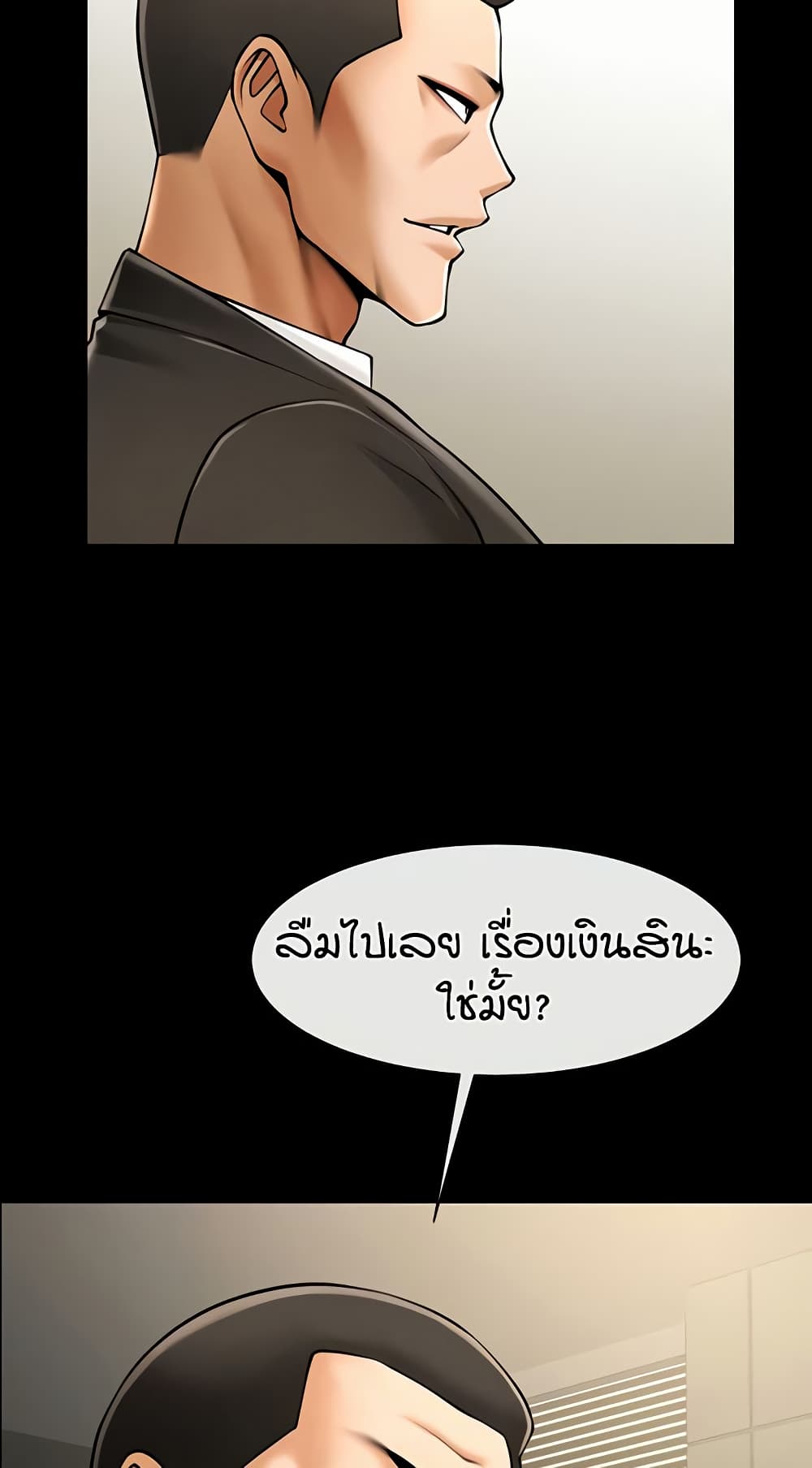 The Cheat Hitter - ตอนที่ 60
