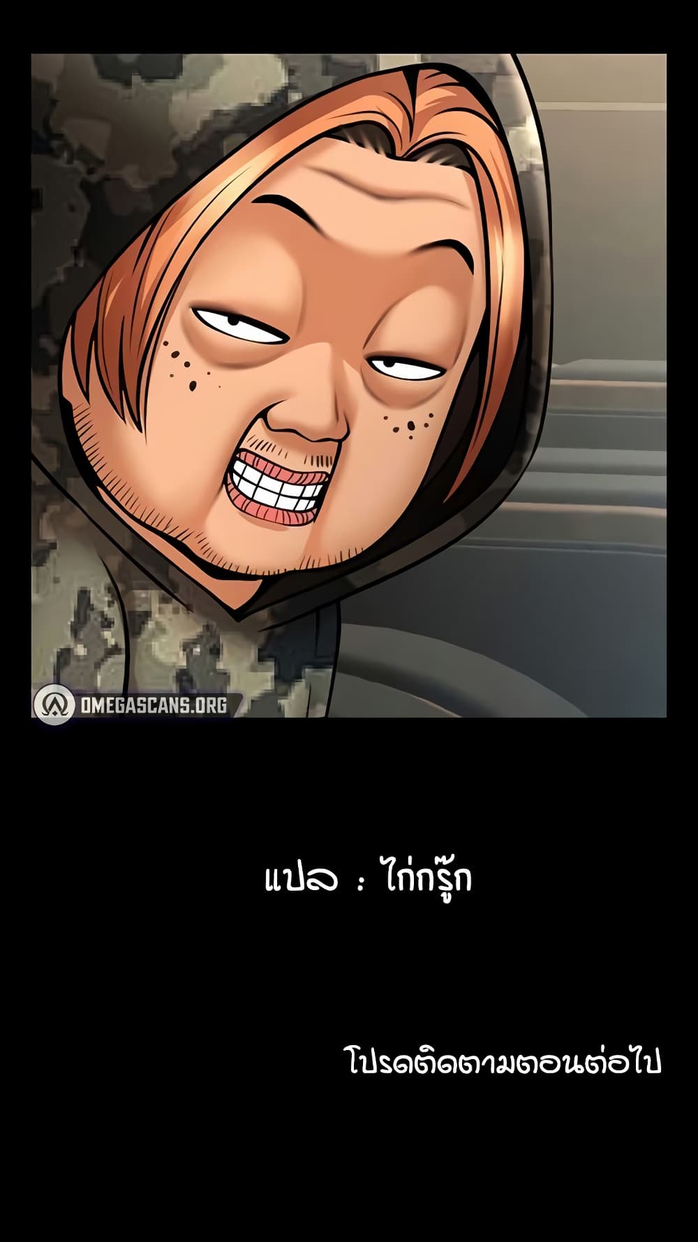 The Cheat Hitter - ตอนที่ 60