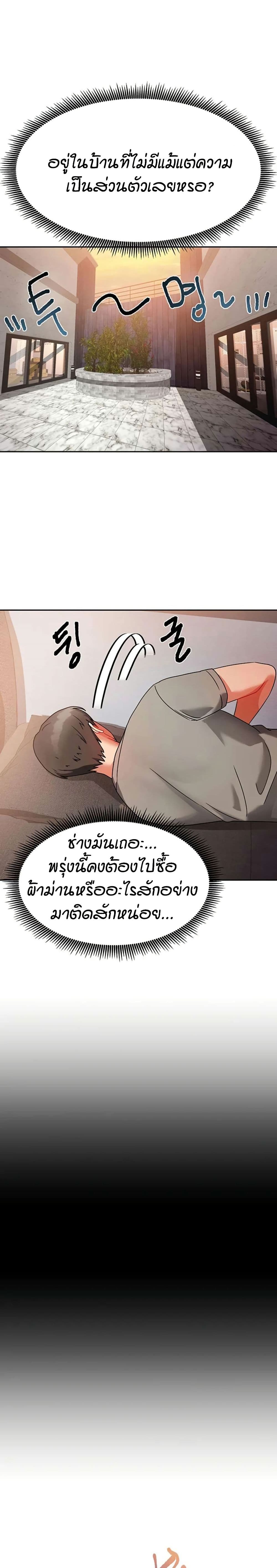 Living in Two Houses - ตอนที่ 1